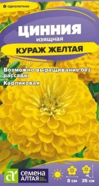 Купить Цветы Цинния Кураж Желтая карликовая 0,2 гр, Семена Алтая в интернет-магазине Akvilon.kz