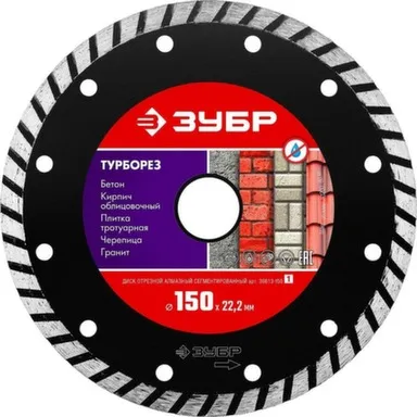 Купить Диск алмазный сегментированный для УШМ Ø150 мм для сухой и влажной резки, Зубр в интернет-магазине Akvilon.kz