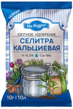Купить Минеральное удобрение Селитра кальциевая гуматизированная, 10 г, БиоМастер в интернет-магазине Akvilon.kz