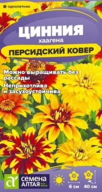 Купить Цветы Цинния Персидский Ковер хаагена 0,1 гр, Семена Алтая в интернет-магазине Akvilon.kz