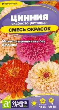 Купить Цветы Цинния Скабиозоцветковая Смесь окрасок 0,2 гр, Семена Алтая в интернет-магазине Akvilon.kz