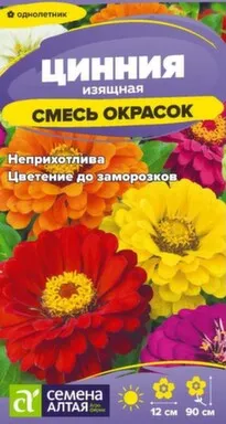 Купить Цветы Цинния Смесь Окрасок Изящная 0,2 гр, Семена Алтая в интернет-магазине Akvilon.kz