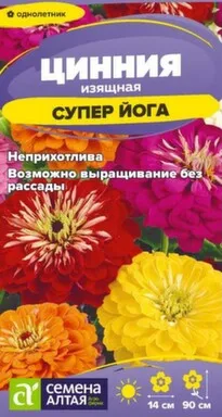 Купить Цветы Цинния Супер Йога изящная 0,2 гр, Семена Алтая в интернет-магазине Akvilon.kz