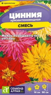 Купить Цветы Цинния Хризантемовидная смесь 0,2 гр, Семена Алтая в интернет-магазине Akvilon.kz