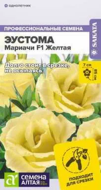 Купить Цветы Эустома Мариачи Желтая, Семена Алтая в интернет-магазине Akvilon.kz