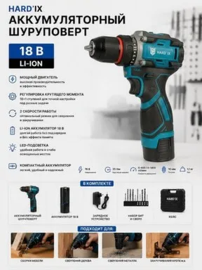 Аккумуляторный шуруповерт 18 В, HARD' IX в интернет-магазине Akvilon.kz