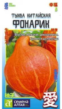 Купить Тыква китайская Фонарик Азиатский огород,1 гр, Семена Алтая в интернет-магазине Akvilon.kz
