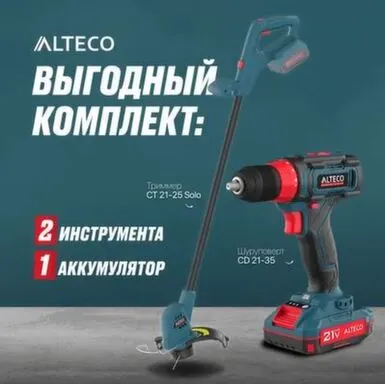 Купить Набор триммер и шуруповёрт, Alteco в интернет-магазине Akvilon.kz