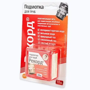 Купить Подмотка для труб Рекорд 50 м, блистер в интернет-магазине Akvilon.kz