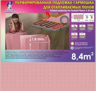 Купить Подложка-гармошка розовая термо 1,8 мм 1,05x8 м (8,4 м2), Solid в интернет-магазине Akvilon.kz