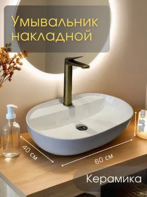 Купить Умывальник VL 9486C накладной 60 см, Vilonty в интернет-магазине Akvilon.kz