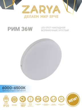 Купить Светильник накладной безрамочный круг Рим 36W 6000-6500K в интернет-магазине Akvilon.kz