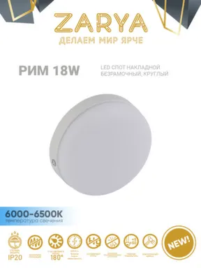 Купить Светильник накладной безрамочный круг Рим 18W 6000-6500K в интернет-магазине Akvilon.kz