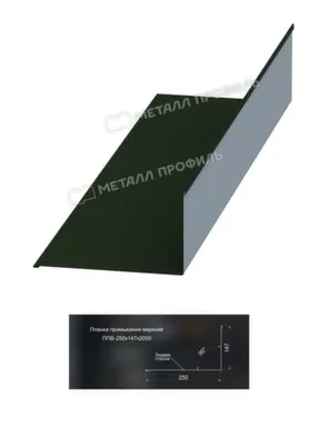 Купить Планка примыкания верхняя 250x147x2000 (тем.зеленый) ВИК МЕТАЛЛПРОФИЛЬ в интернет-магазине Akvilon.kz
