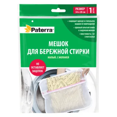 Купить Мешок для бережной стирки, 34x28 см, с молнией, PATERRA в интернет-магазине Akvilon.kz