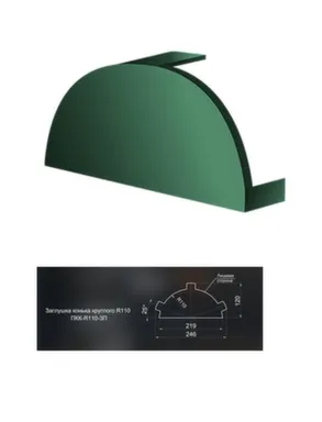 Купить Заглушка конька круглого простая (тем.зеленый) ВИК МЕТАЛЛПРОФИЛЬ в интернет-магазине Akvilon.kz