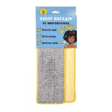 Купить Набор насадок из микроволокна, It's a happy day, (2 шт) в интернет-магазине Akvilon.kz