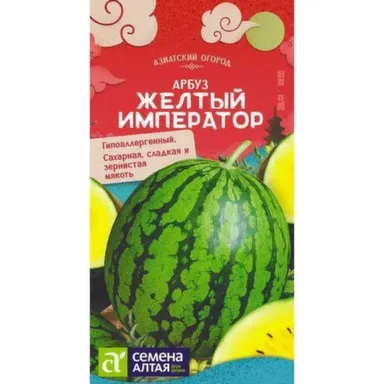 Купить Арбуз Желтый Император 0,5 г, АЗИАТСКИЙ ОГОРОД! Семена Алтая в интернет-магазине Akvilon.kz
