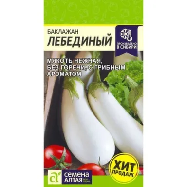 Купить Баклажан Лебединый 0,1 гр, Семена Алтая в интернет-магазине Akvilon.kz