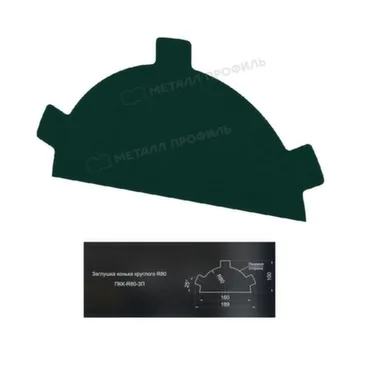 Купить Заглушка конька круглого простая R80мм Зеленый мох МЕТАЛЛПРОФИЛЬ в интернет-магазине Akvilon.kz