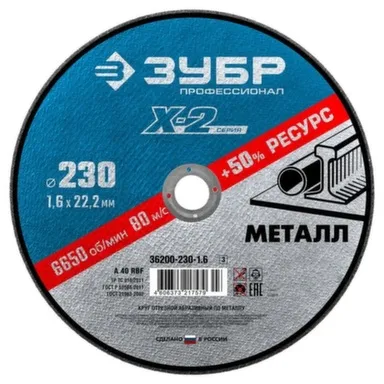 Купить Круг отрезной 230x1,6 мм по нержавеющей стали, Зубр в интернет-магазине Akvilon.kz