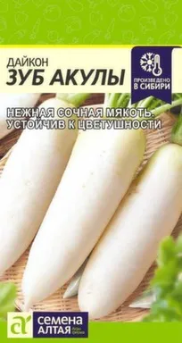 Купить Дайкон Зуб Акулы, Семена Алтая в интернет-магазине Akvilon.kz
