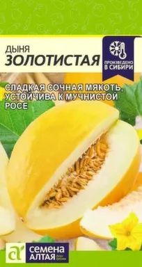 Купить Дыня Золотистая, Семена Алтая в интернет-магазине Akvilon.kz