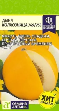 Купить Дыня Колхозница, Семена Алтая в интернет-магазине Akvilon.kz