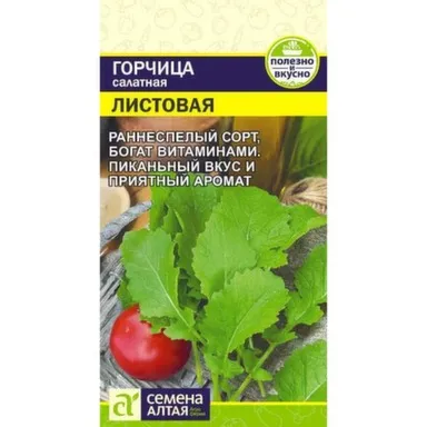 Купить Зелень Горчица Листовая бп 0,5 гр, Семена Алтая в интернет-магазине Akvilon.kz