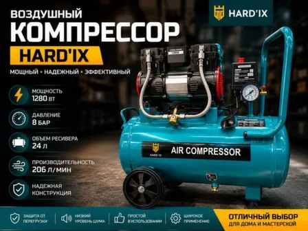 Компрессор воздушный 24 л, HARD' IX в интернет-магазине Akvilon.kz