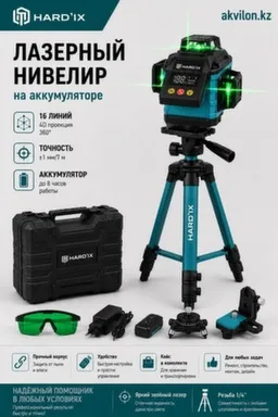 Лазерный нивелир на аккумуляторе, HARD' IX в интернет-магазине Akvilon.kz