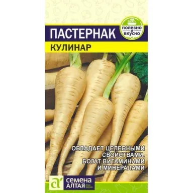 Купить Зелень Пастернак Кулинар, Семена Алтая в интернет-магазине Akvilon.kz