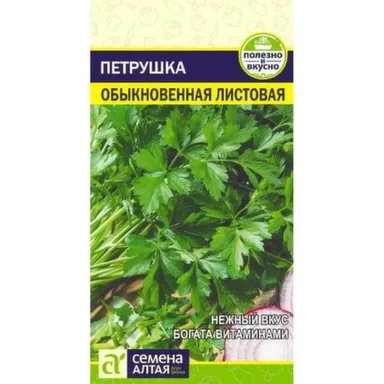Купить Зелень Петрушка Листовая Обыкновенная, Семена Алтая в интернет-магазине Akvilon.kz
