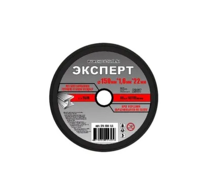 Купить Круг отрезной 150x1,6 мм по металлу, Эксперт в интернет-магазине Akvilon.kz