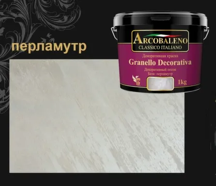 Купить Краска декоративная Arcobaleno Granello Decorativa перламутр 1 кг в интернет-магазине Akvilon.kz