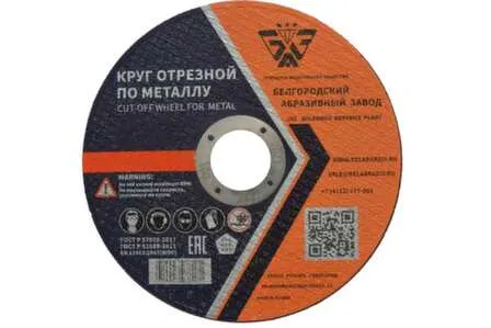 Купить Круг отрезной 125x1,6 мм, по металлу, БАЗ в интернет-магазине Akvilon.kz