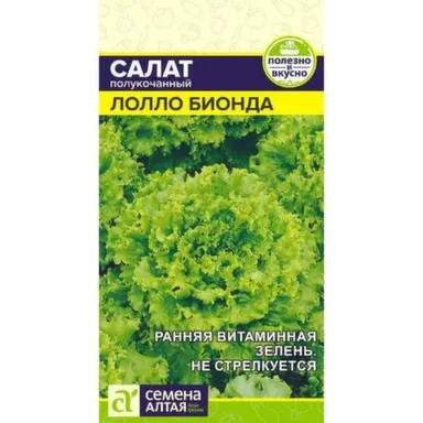 Купить Зелень Салат Лолло Бионда, Семена Алтая в интернет-магазине Akvilon.kz