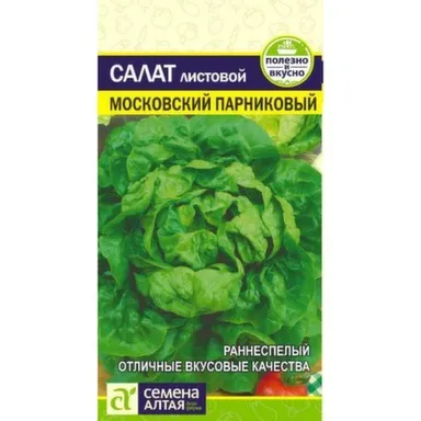 Купить Зелень Салат Московский Парниковый, Семена Алтая в интернет-магазине Akvilon.kz