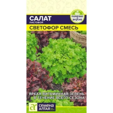 Купить Зелень Салат Светофор Смесь, Семена Алтая в интернет-магазине Akvilon.kz