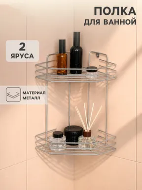 Полка для ванны 2-ярусная, хром в интернет-магазине Akvilon.kz