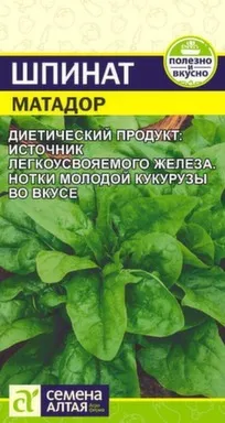 Купить Зелень Шпинат Матадор, Семена Алтая в интернет-магазине Akvilon.kz