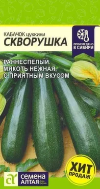 Купить Кабачок Скворушка (Цуккини), Семена Алтая в интернет-магазине Akvilon.kz