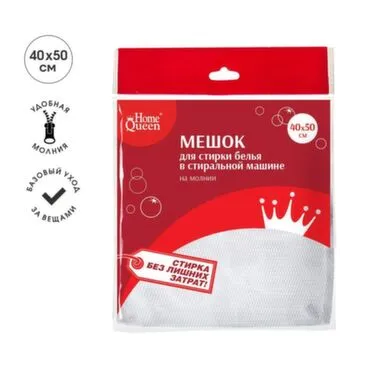 Купить Мешок для стирки белья 40x50 см, HomeQueen в интернет-магазине Akvilon.kz