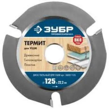 Купить Диск пильный Ø125x22,2 мм для УШМ по древесине газосиликату гипсокартону и пластику, Зубр в интернет-магазине Akvilon.kz