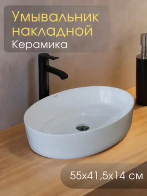 Купить Умывальник VL 9594 накладной 55 см, Vilonty в интернет-магазине Akvilon.kz