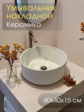 Купить Умывальник VL9011 накладной 40 см, Vilonty в интернет-магазине Akvilon.kz