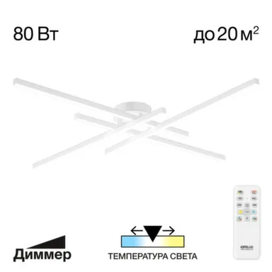 Люстра LED RGB Стиг белый в интернет-магазине Akvilon.kz