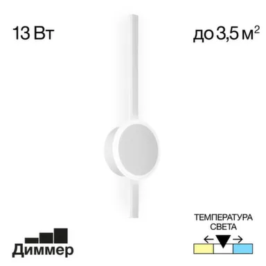 Светильник бра LED Стиг белый в интернет-магазине Akvilon.kz