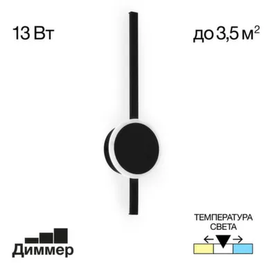 Светильник бра LED Стиг черный в интернет-магазине Akvilon.kz