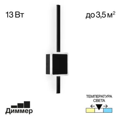 Светильник бра LED Стиг черный в интернет-магазине Akvilon.kz